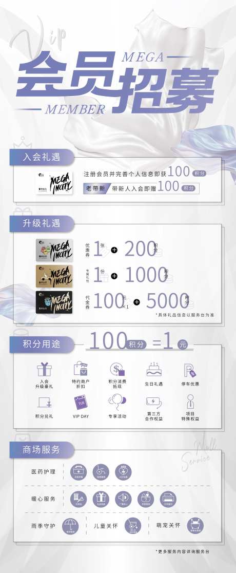 会员招募宣传海报-采灵感-https://www.cailinggan.com/