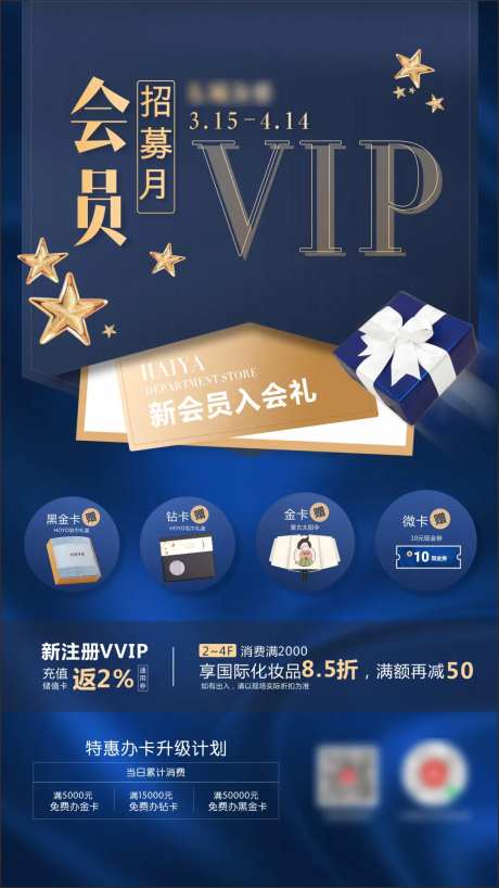 会员招募日海报-采灵感-https://www.cailinggan.com/