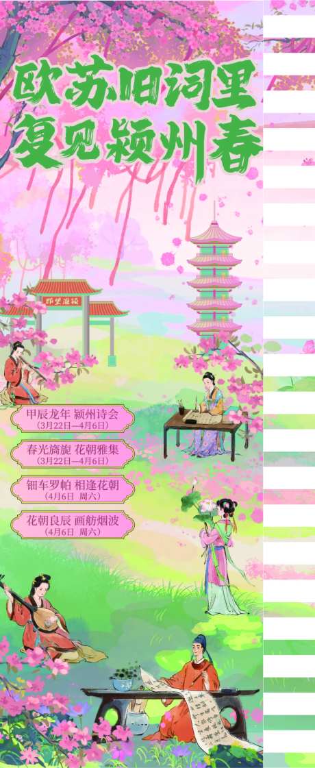 花朝节道旗-采灵感-https://www.cailinggan.com/