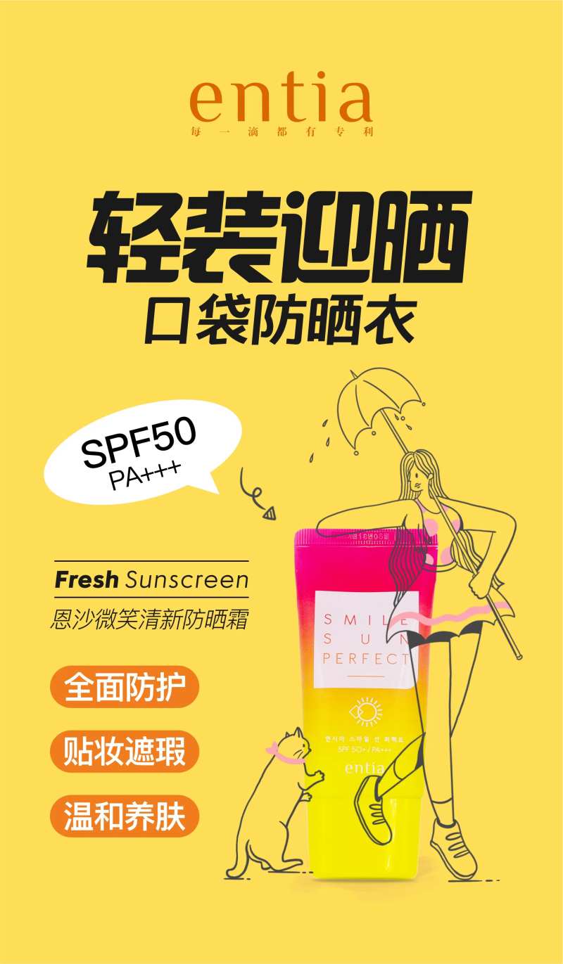 防晒霜插画创意海报-采灵感-cailinggan.com