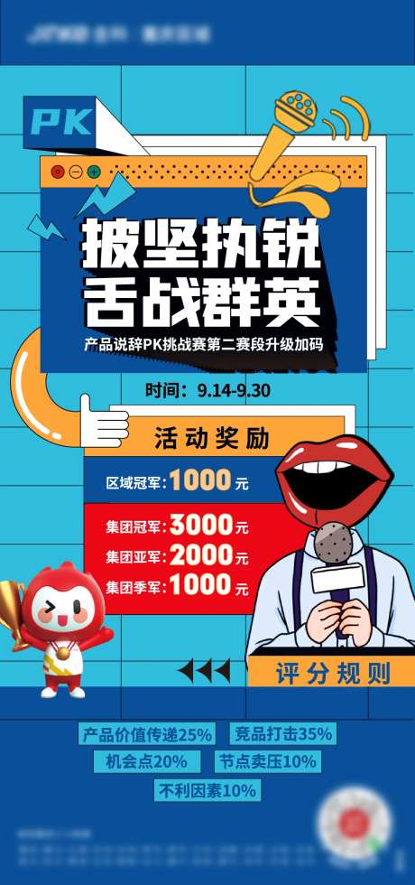 说辞比赛海报-采灵感-https://www.cailinggan.com/