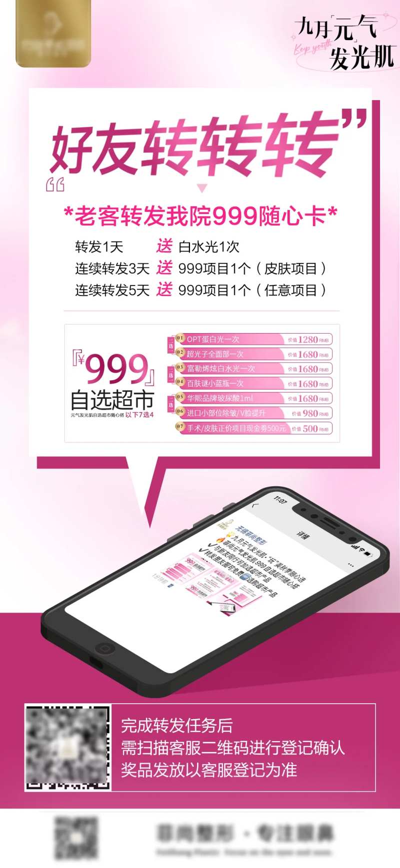 朋友圈转发点赞海报-采灵感-cailinggan.com