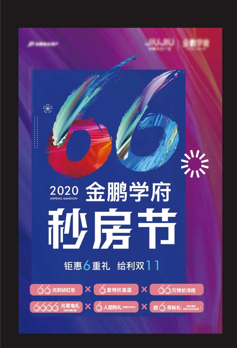 地产秒房节海报-采灵感-cailinggan.com