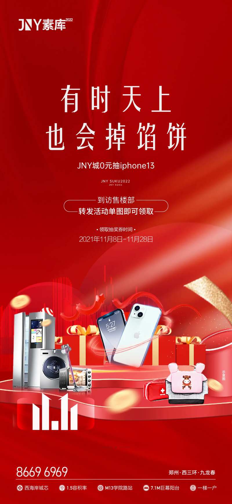 抽奖抽家电暖场活动-采灵感-cailinggan.com