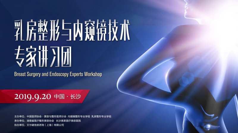 医美乳房学术会主画面-采灵感-cailinggan.com