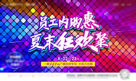 炫彩购房活动背景板-采灵感-https://www.cailinggan.com/