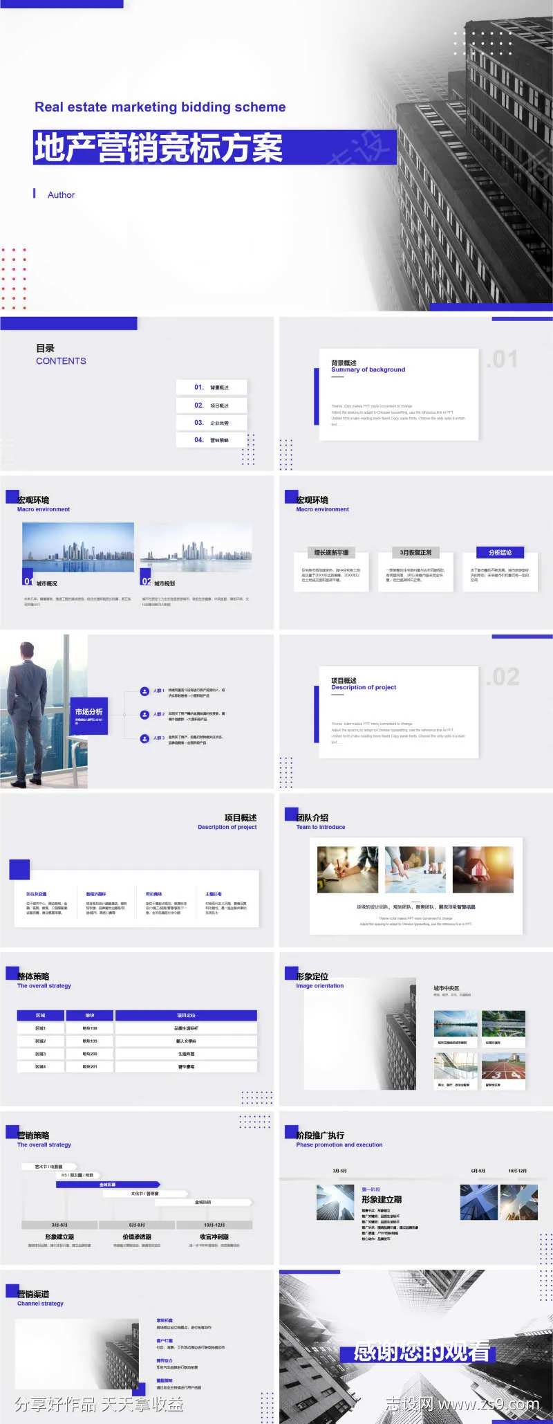 地产营销竞标方案PPT-采灵感-cailinggan.com