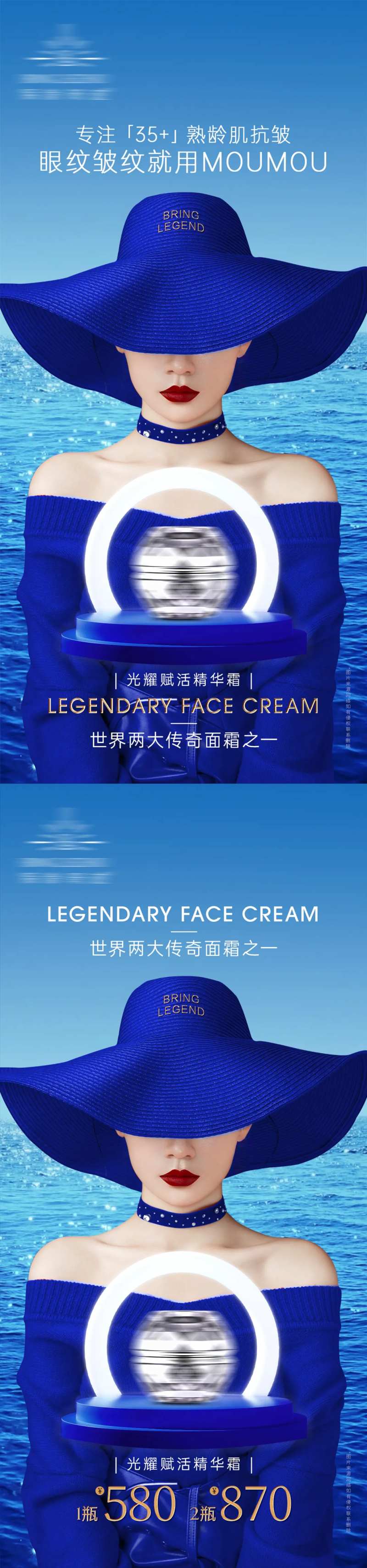 蓝色面霜品牌产品海报-采灵感-cailinggan.com