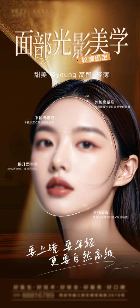 医美光影美学海报-采灵感-https://www.cailinggan.com/