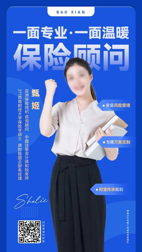 师资简介海报-采灵感-https://www.cailinggan.com/