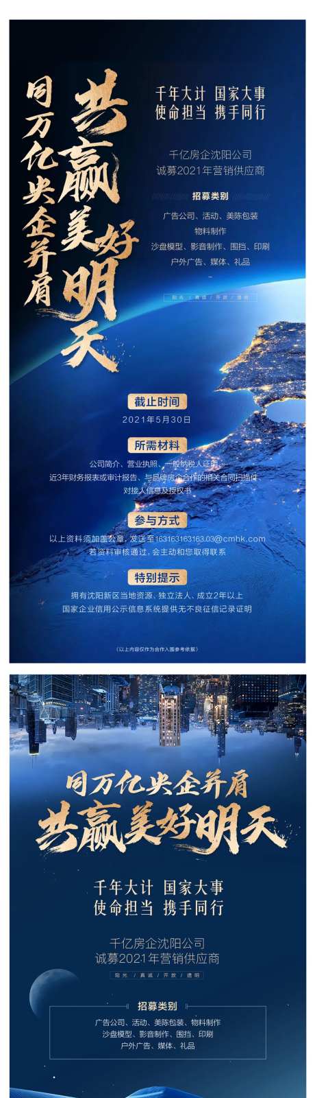 地产项目招标系列海报-采灵感-https://www.cailinggan.com/