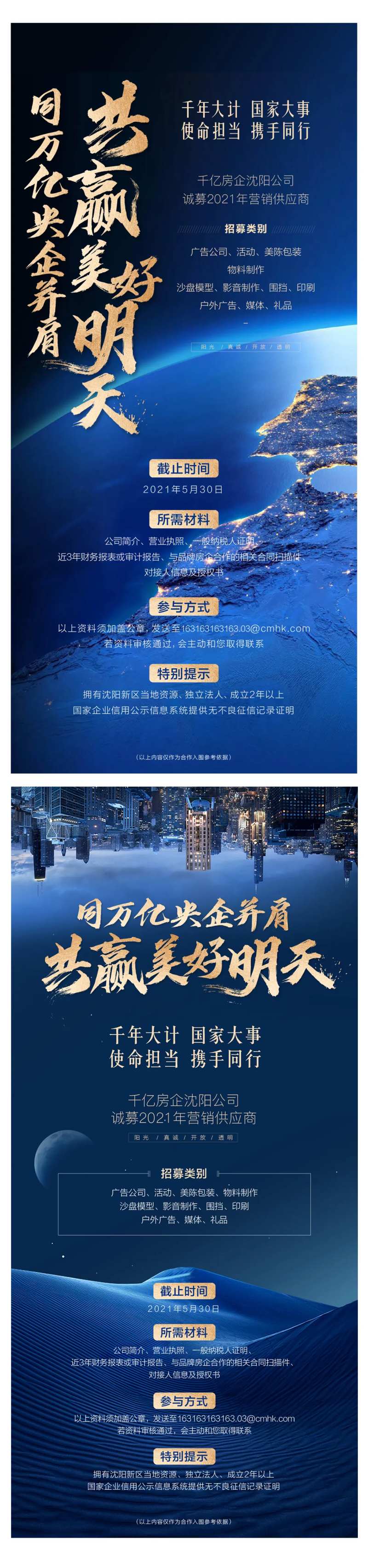 地产项目招标系列海报-采灵感-cailinggan.com