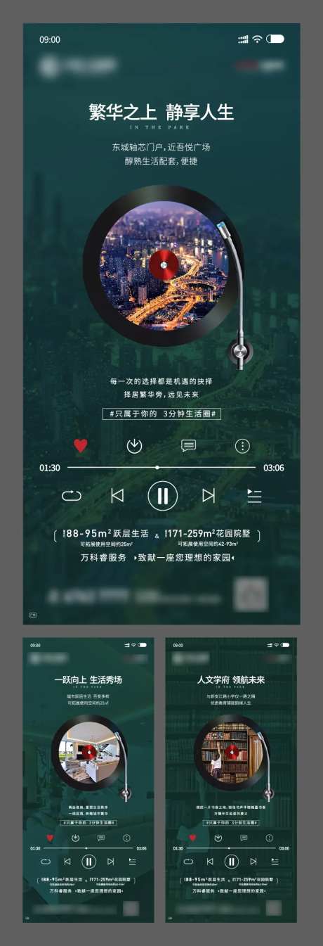 房地产生活唱片创意移动端海报系列-采灵感-https://www.cailinggan.com/