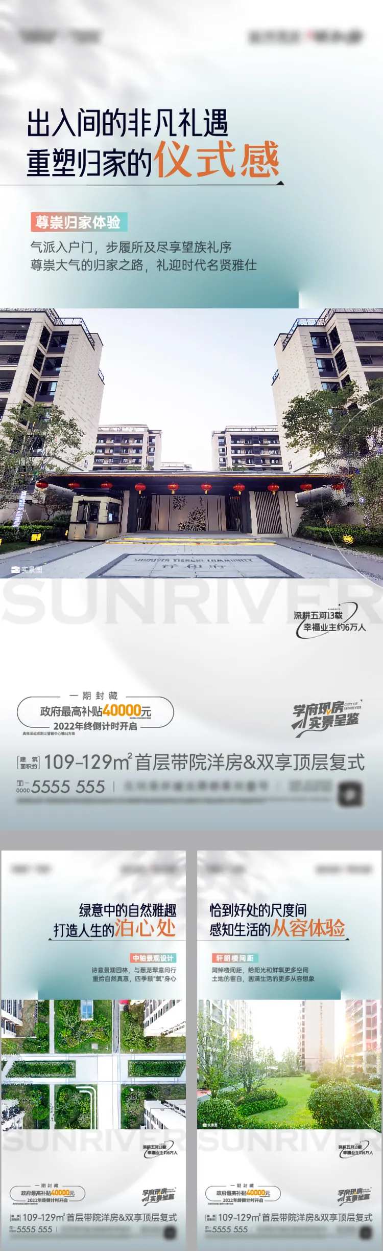 地产社区配套系列海报-采灵感-cailinggan.com