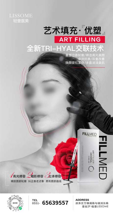 菲欧曼优塑产品海报 -采灵感-https://www.cailinggan.com/