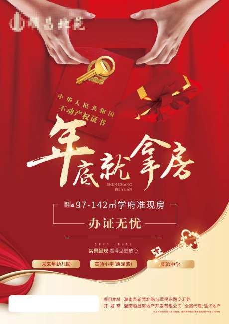 现房海报-采灵感-https://www.cailinggan.com/