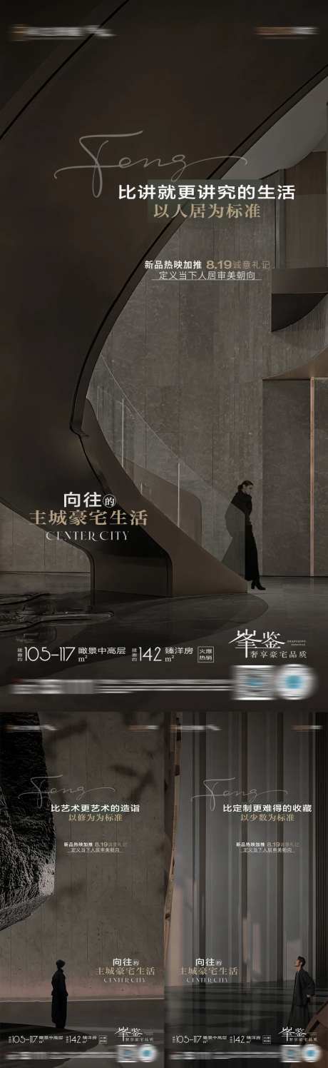 高端豪宅加推系列稿-采灵感-https://www.cailinggan.com/