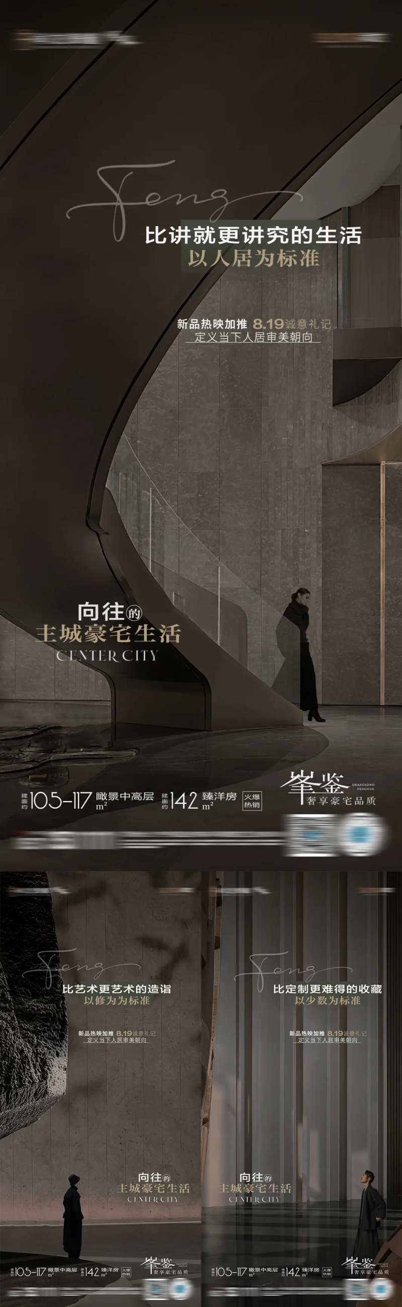 高端豪宅加推系列稿-采灵感-cailinggan.com