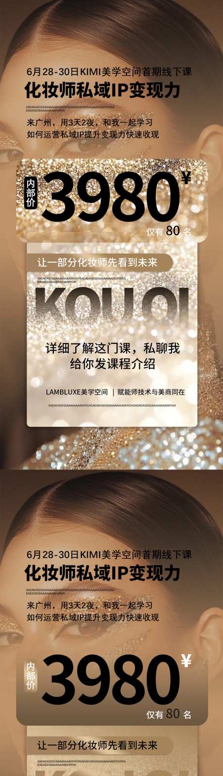 美业培训粽金系列海报-采灵感-https://www.cailinggan.com/