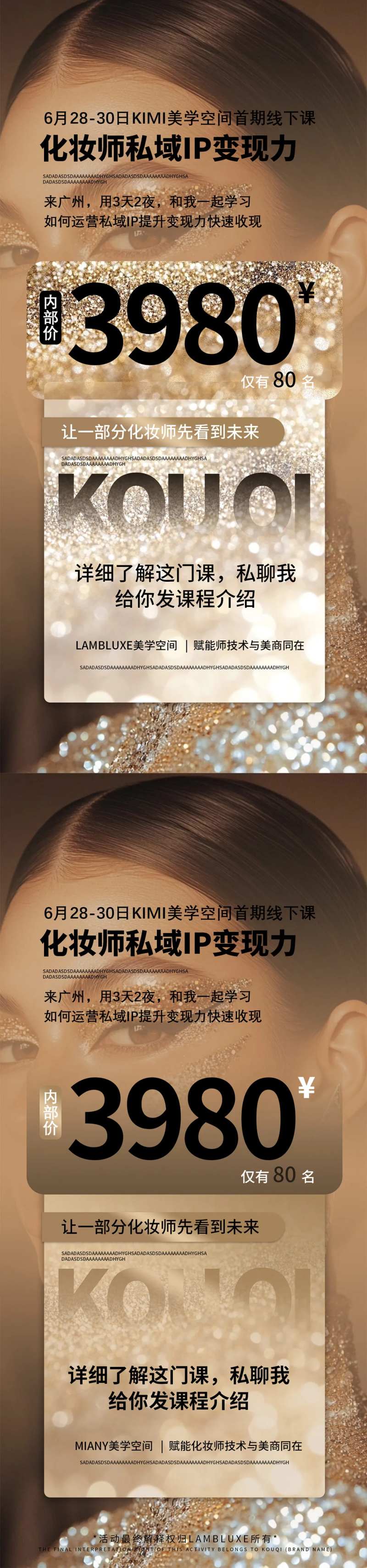 美业培训粽金系列海报-采灵感-cailinggan.com