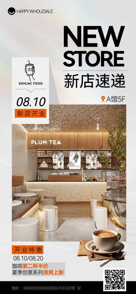 新店入驻海报-采灵感-https://www.cailinggan.com/