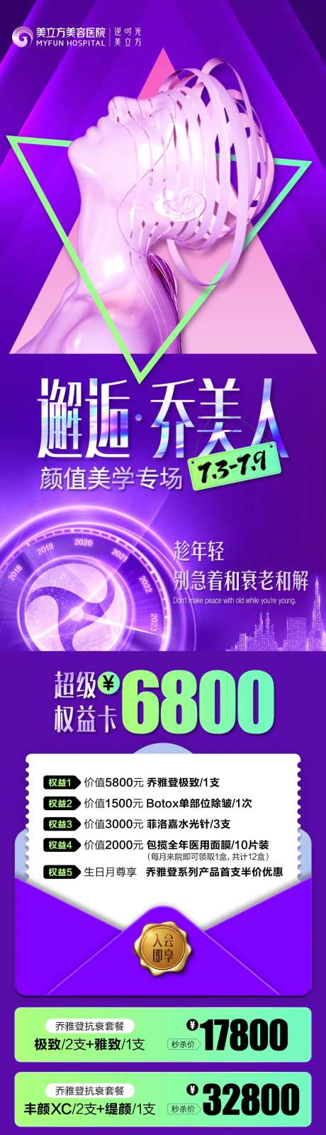 邂逅乔美人海报-采灵感-https://www.cailinggan.com/