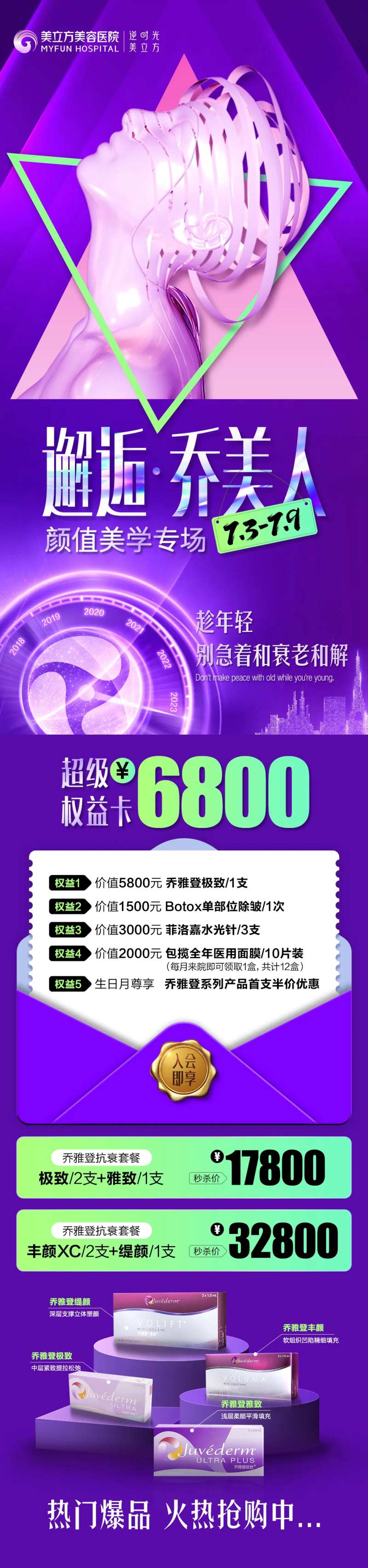 邂逅乔美人海报-采灵感-cailinggan.com