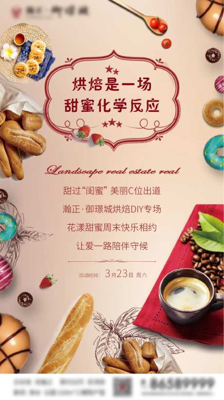 地产烘培暖场活动海报-采灵感-https://www.cailinggan.com/