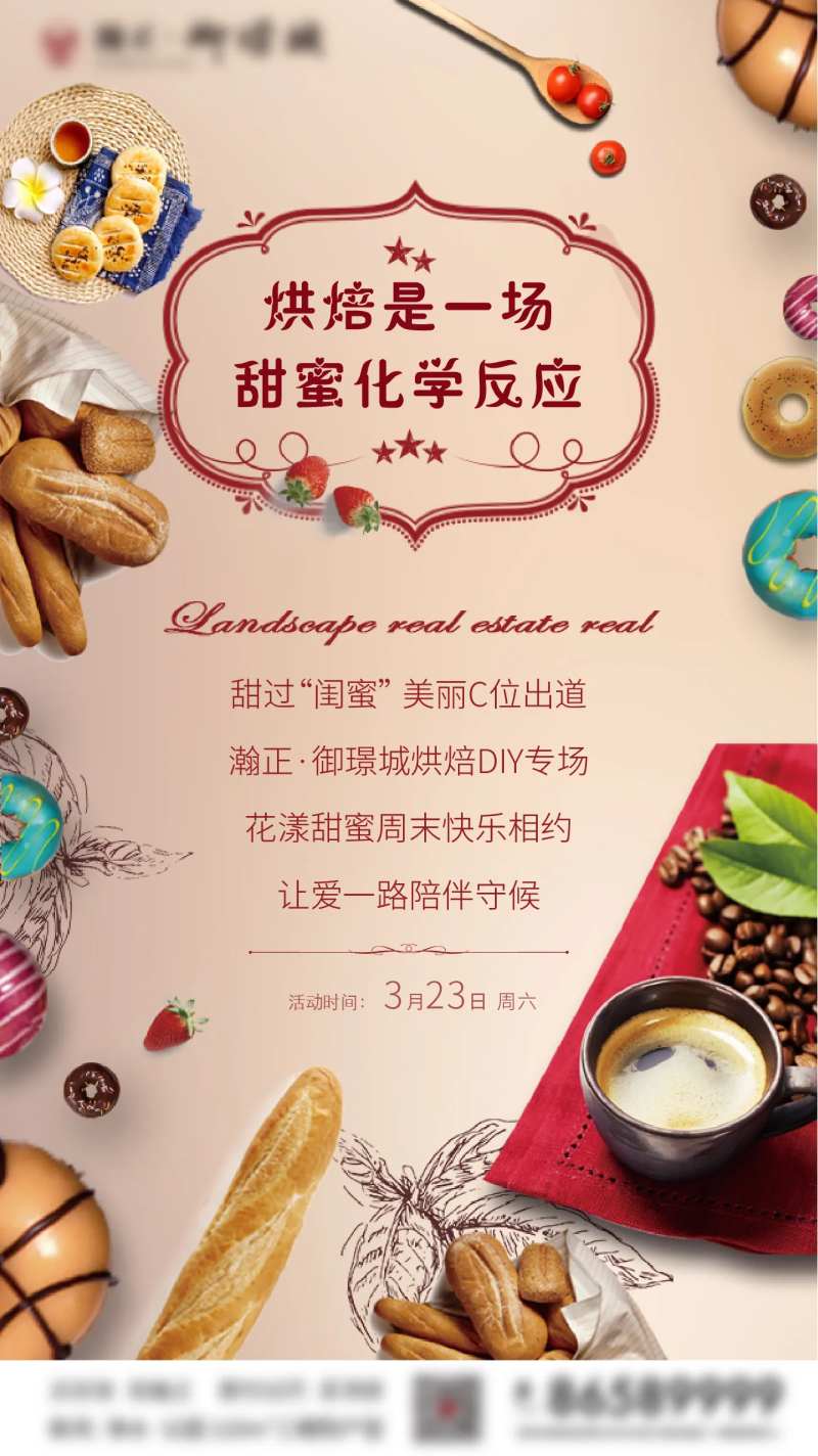 地产烘培暖场活动海报-采灵感-cailinggan.com