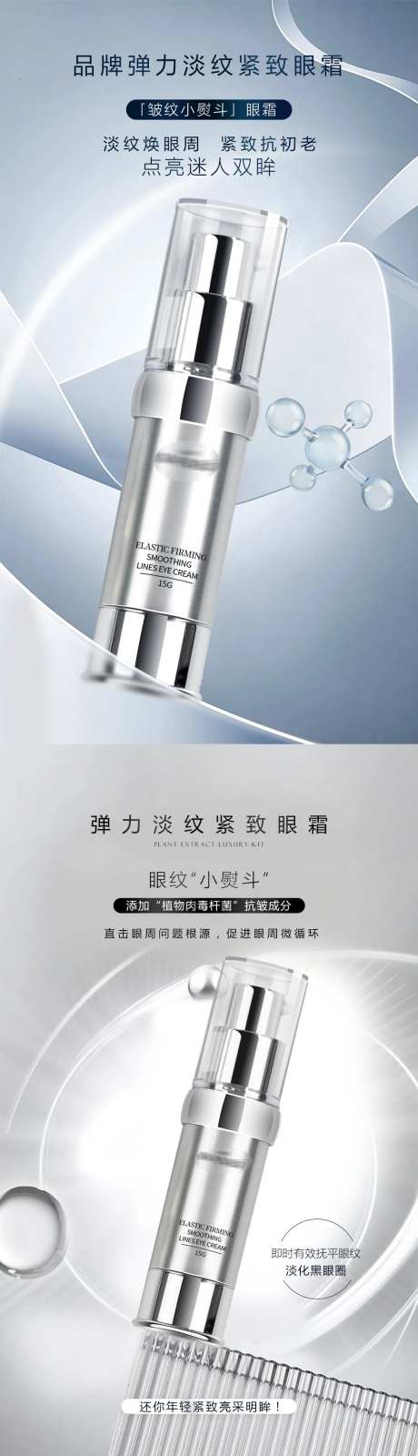 眼霜海报-采灵感-https://www.cailinggan.com/