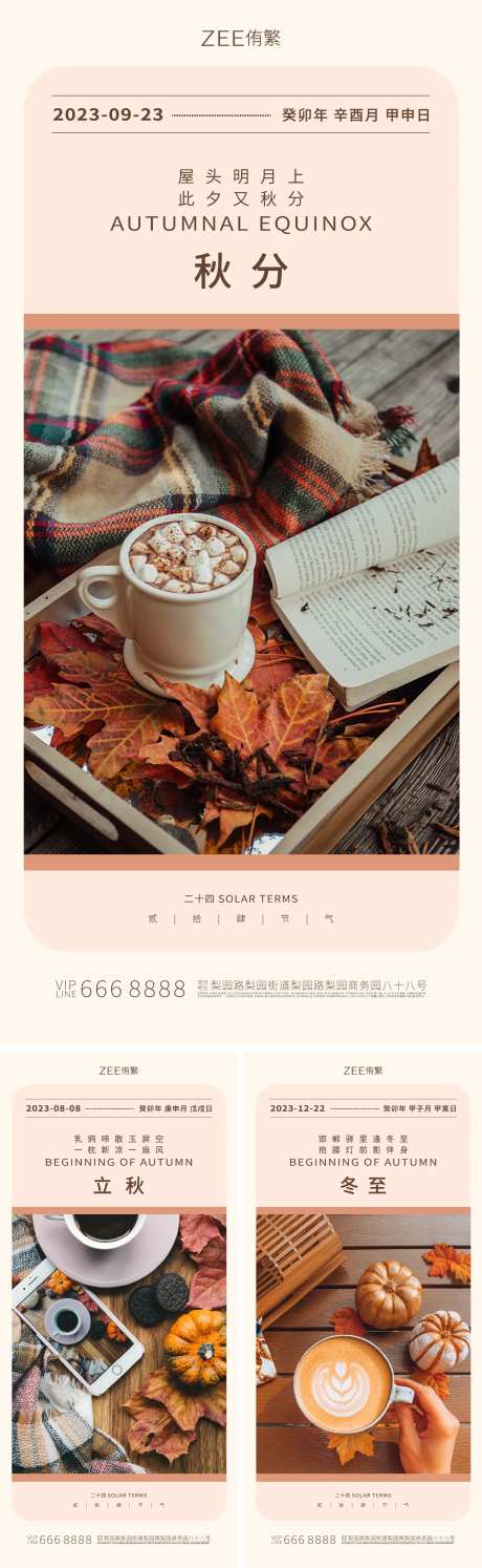 立秋秋分冬至海报-采灵感-cailinggan.com