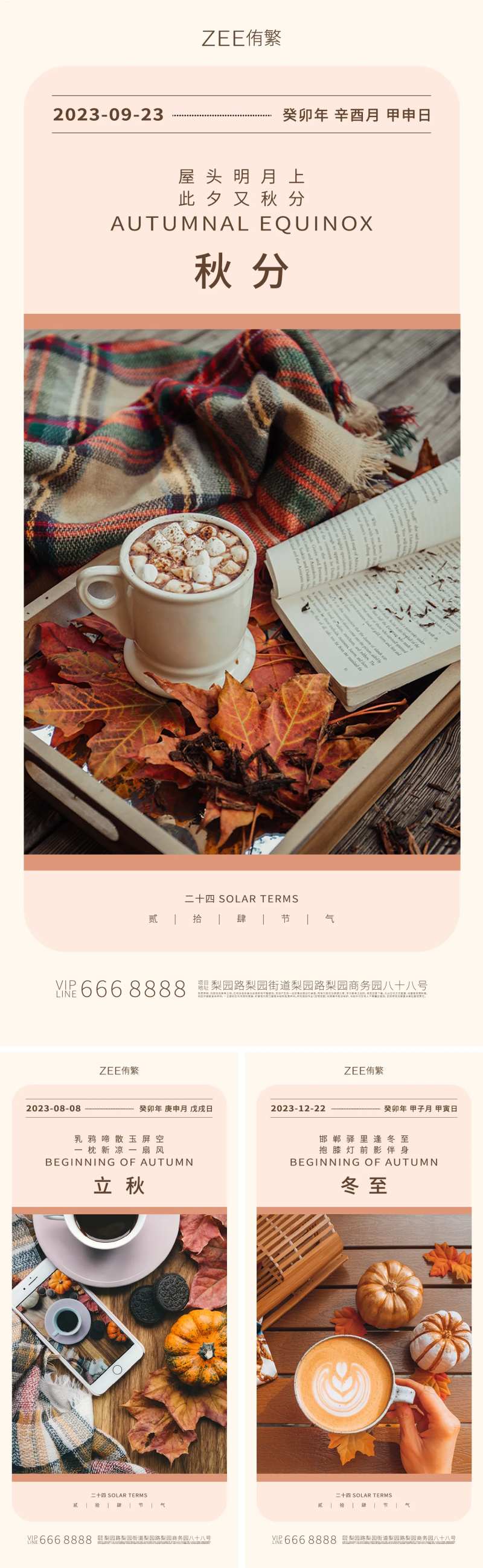 立秋秋分冬至海报-采灵感-cailinggan.com