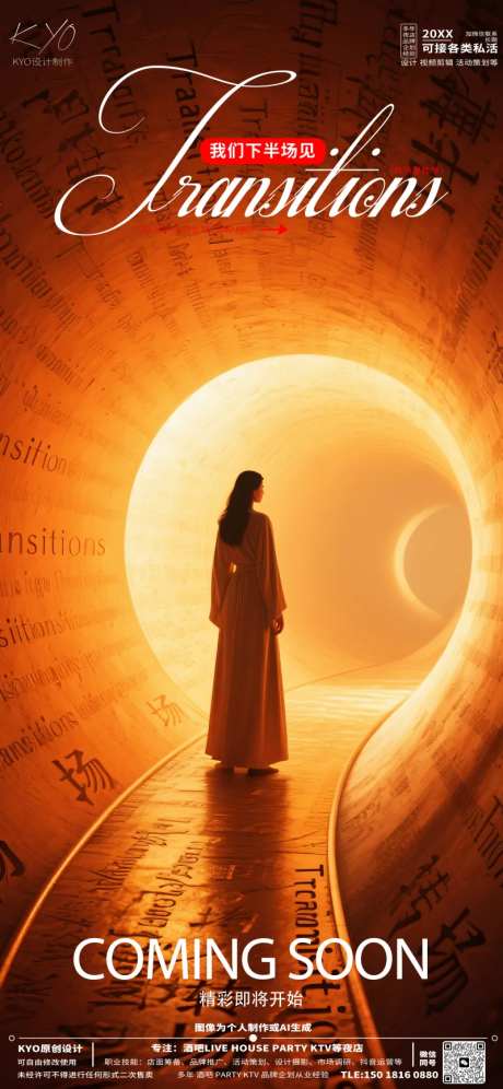 酒吧创意转场隧道海报-采灵感-https://www.cailinggan.com/