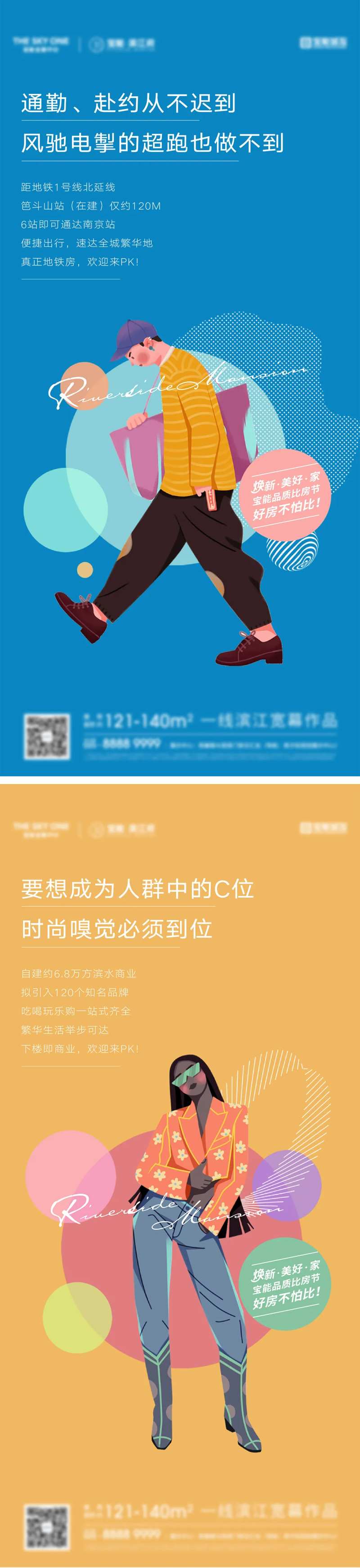 地产比房节系列海报-采灵感-cailinggan.com