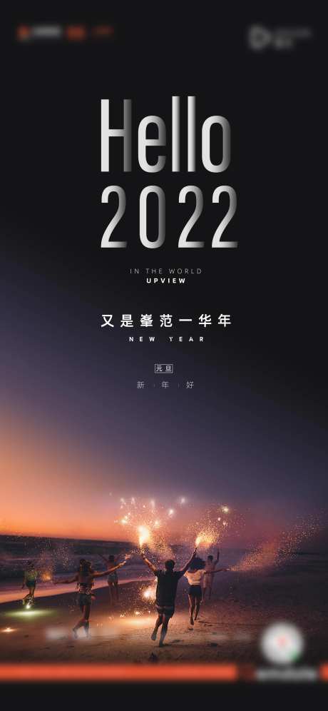 地产元旦烟花海报-采灵感-https://www.cailinggan.com/