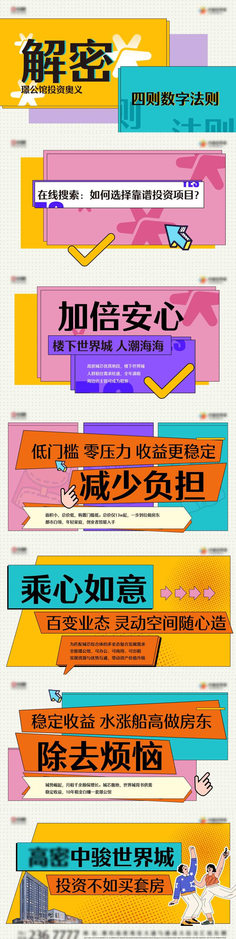 地产创意快闪视频画面-采灵感-cailinggan.com