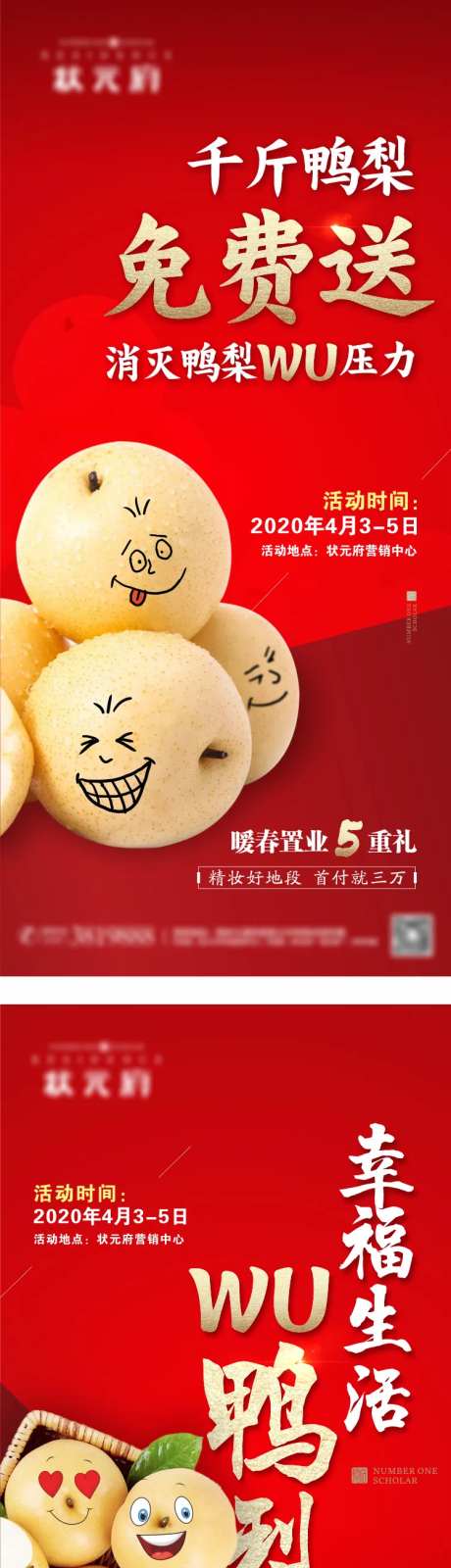 地产鸭梨活动海报-采灵感-https://www.cailinggan.com/
