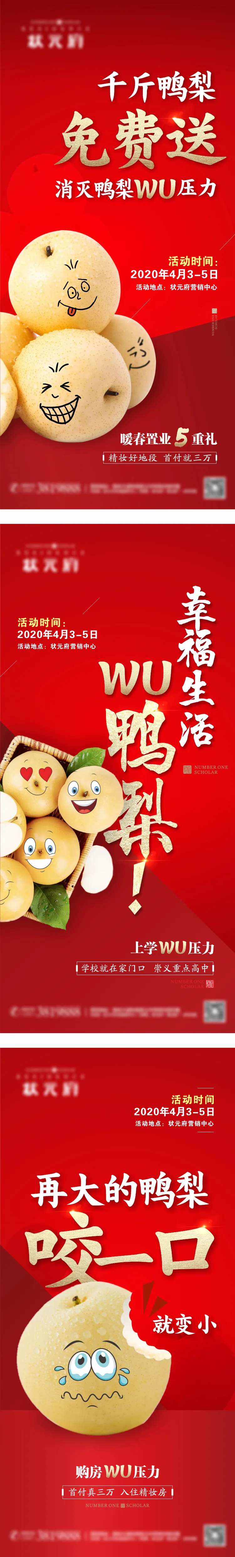 地产鸭梨活动海报-采灵感-cailinggan.com