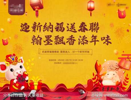 写春联活动-采灵感-https://www.cailinggan.com/