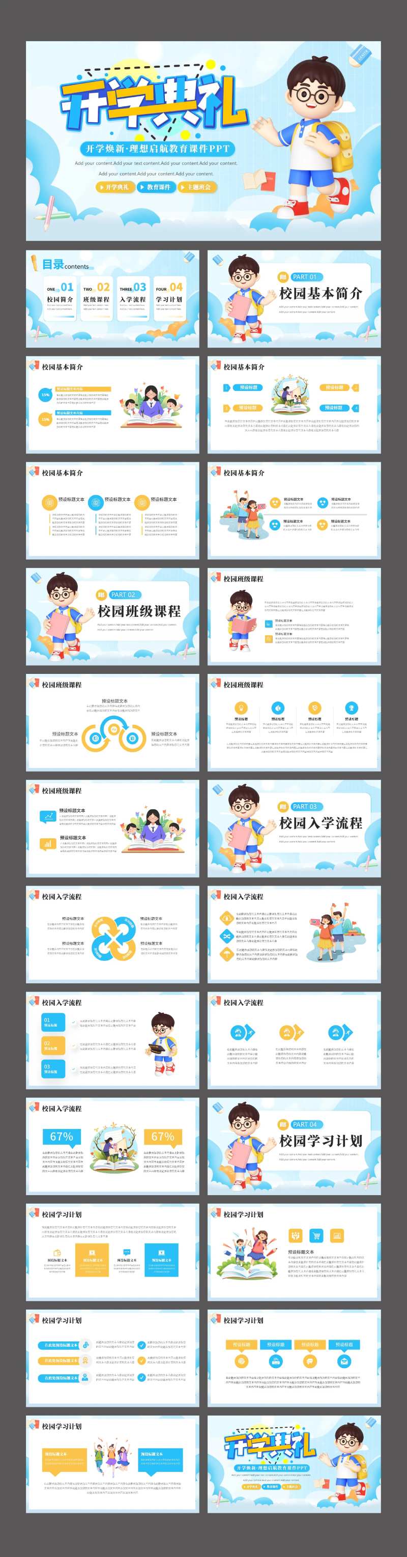 新学期开学典礼教育课件PPT-采灵感-cailinggan.com