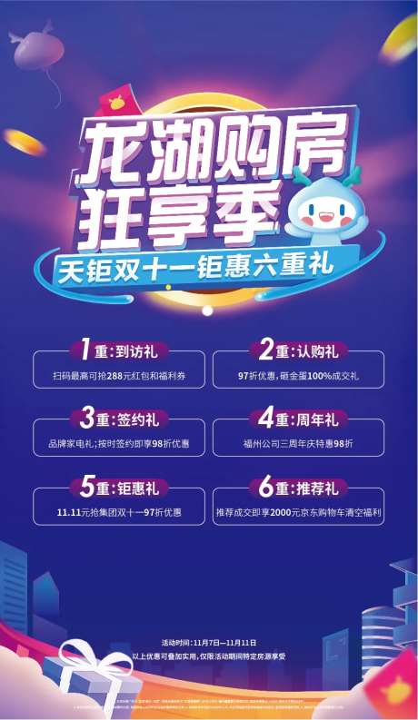 海报地产电商淘宝风双十一购-采灵感-https://www.cailinggan.com/