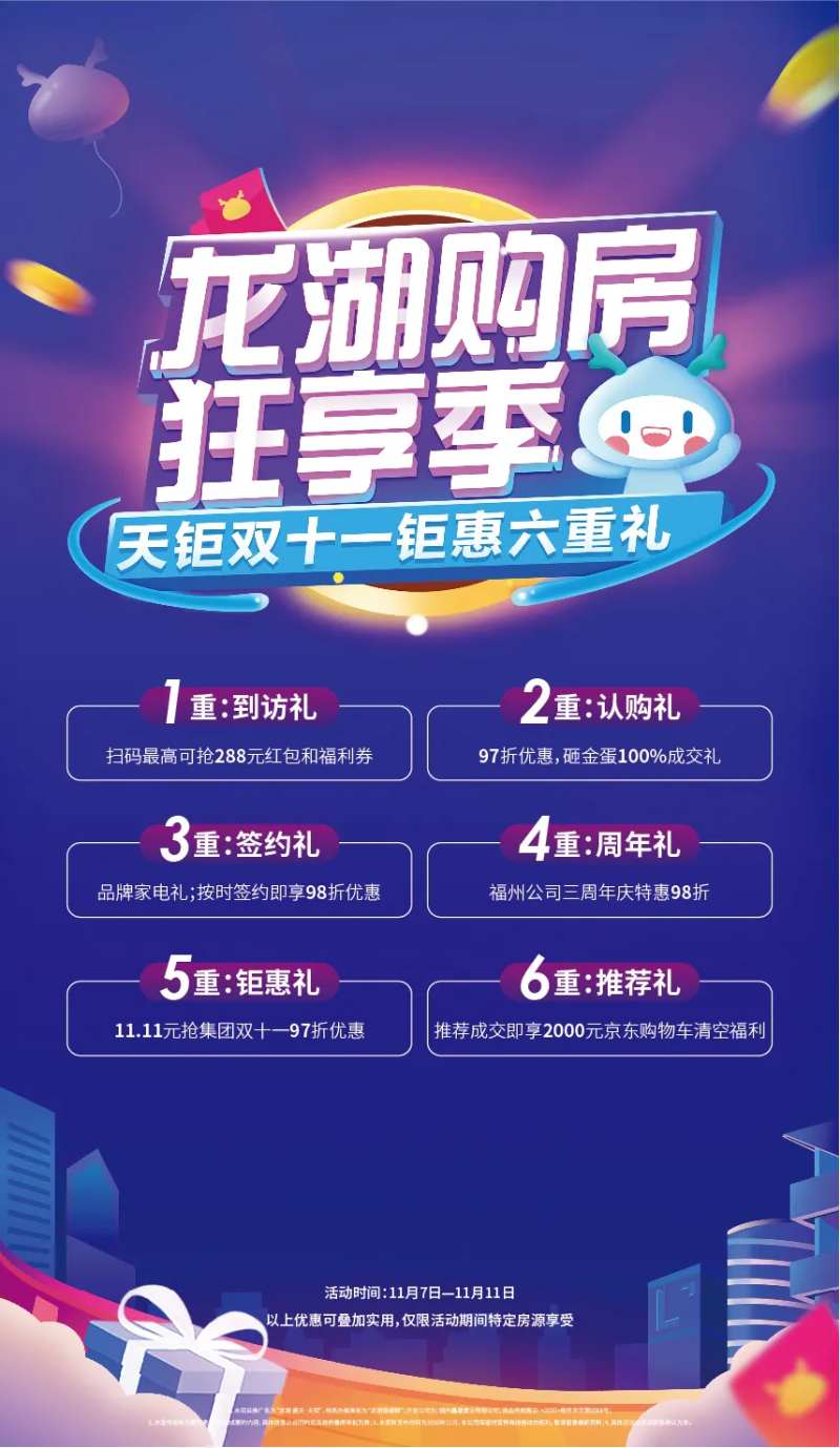 海报地产电商淘宝风双十一购-采灵感-cailinggan.com