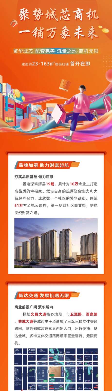 房地产社区商铺底商公众号长图-采灵感-https://www.cailinggan.com/