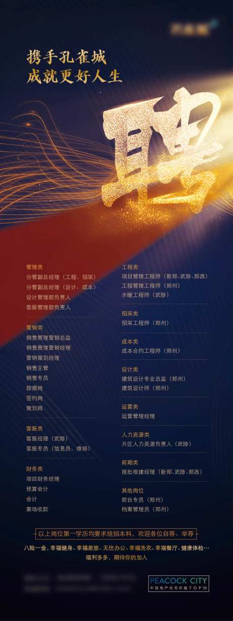 招聘微信长图-采灵感-cailinggan.com