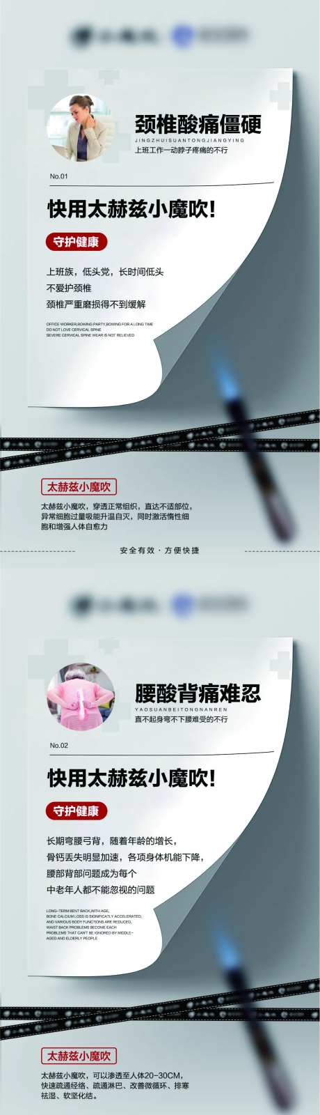 微商关节颈椎腰疼痛系列海报-采灵感-https://www.cailinggan.com/