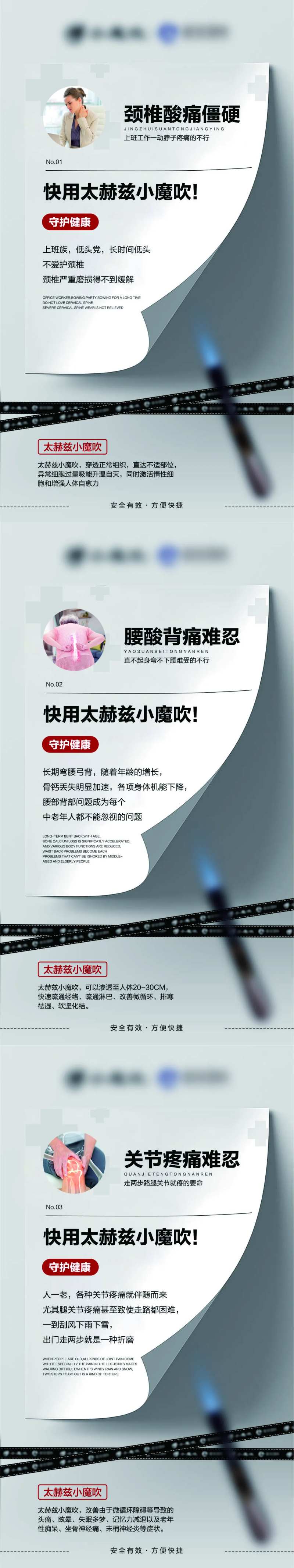 微商关节颈椎腰疼痛系列海报-采灵感-cailinggan.com