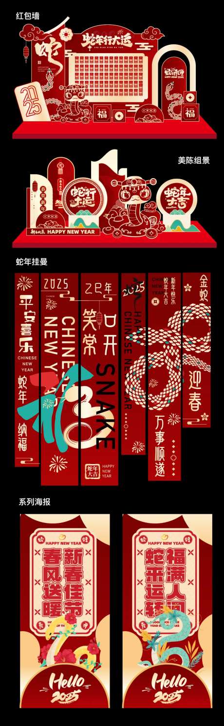 蛇年新春红包墙DP点美陈-采灵感-https://www.cailinggan.com/