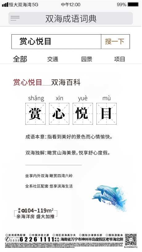 地产创意成语词典价值点海报-采灵感-https://www.cailinggan.com/