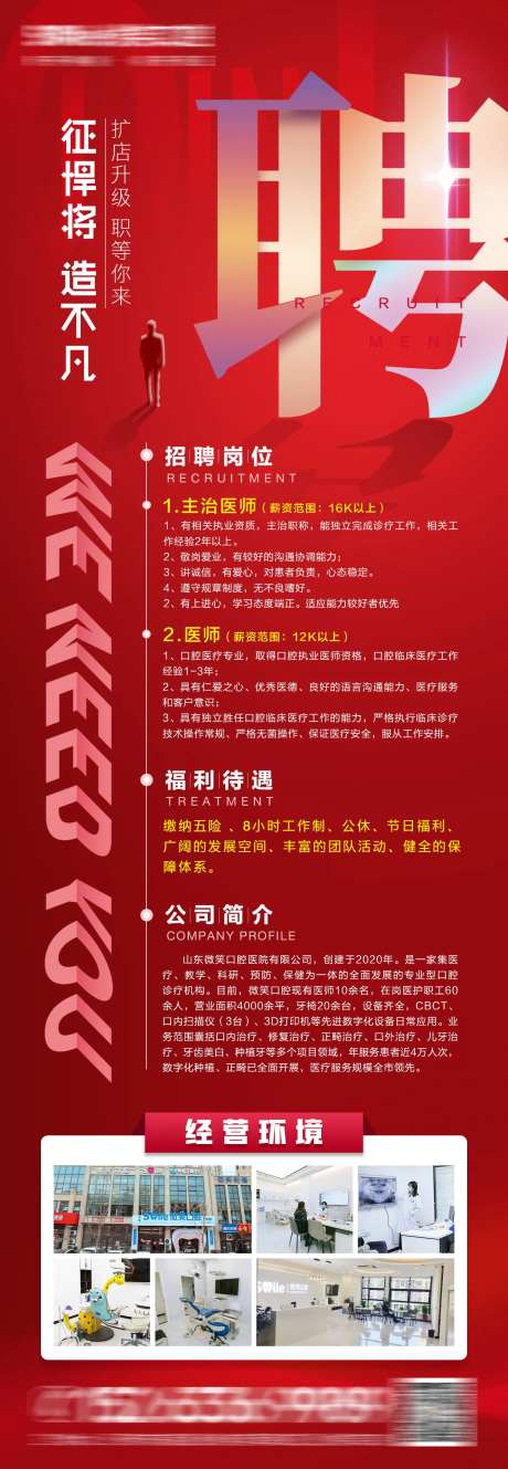 企业招聘长图海报-采灵感-https://www.cailinggan.com/