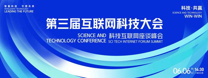 互联网科技大会背景板-采灵感-cailinggan.com